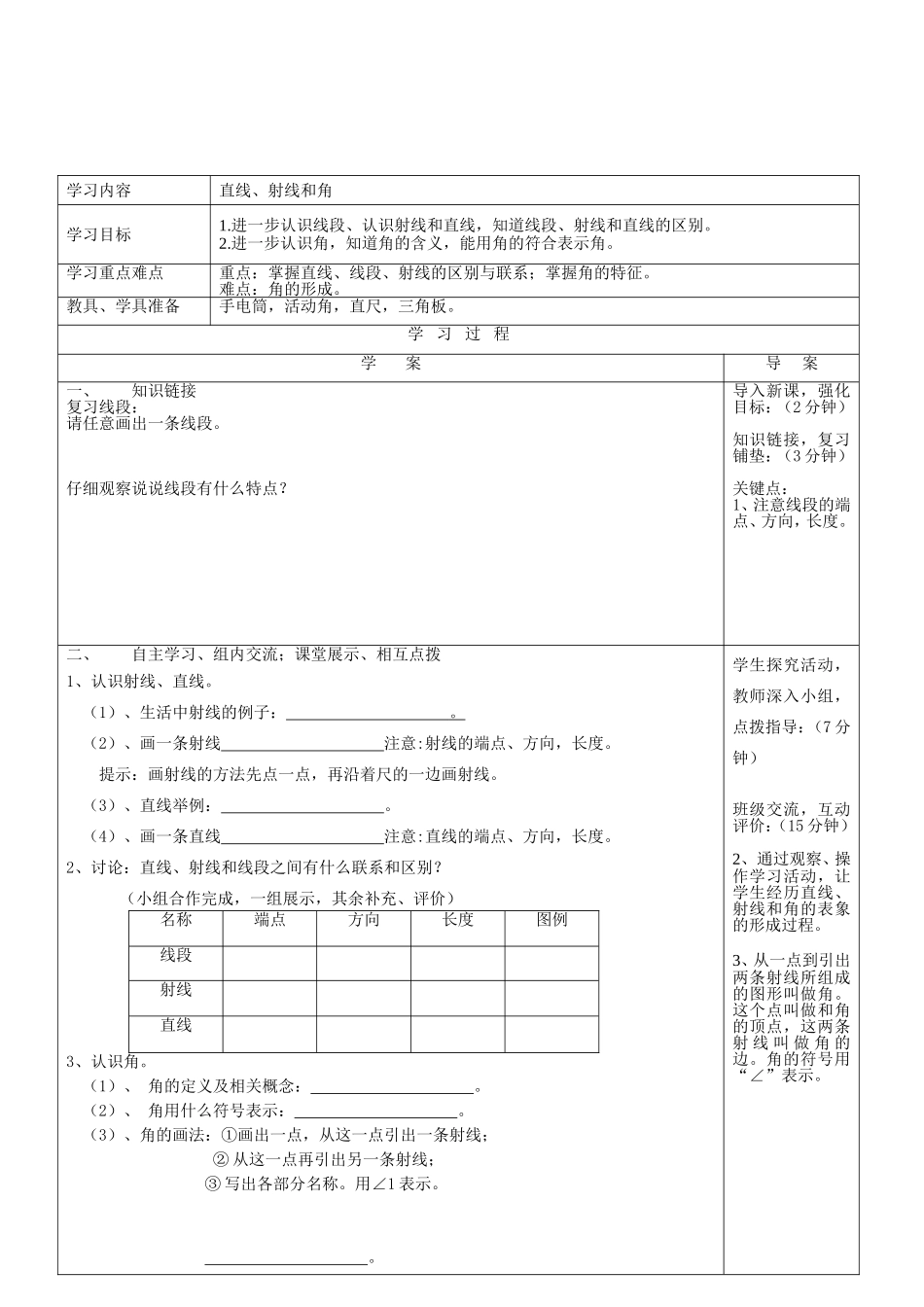 直线射线和角_第2页