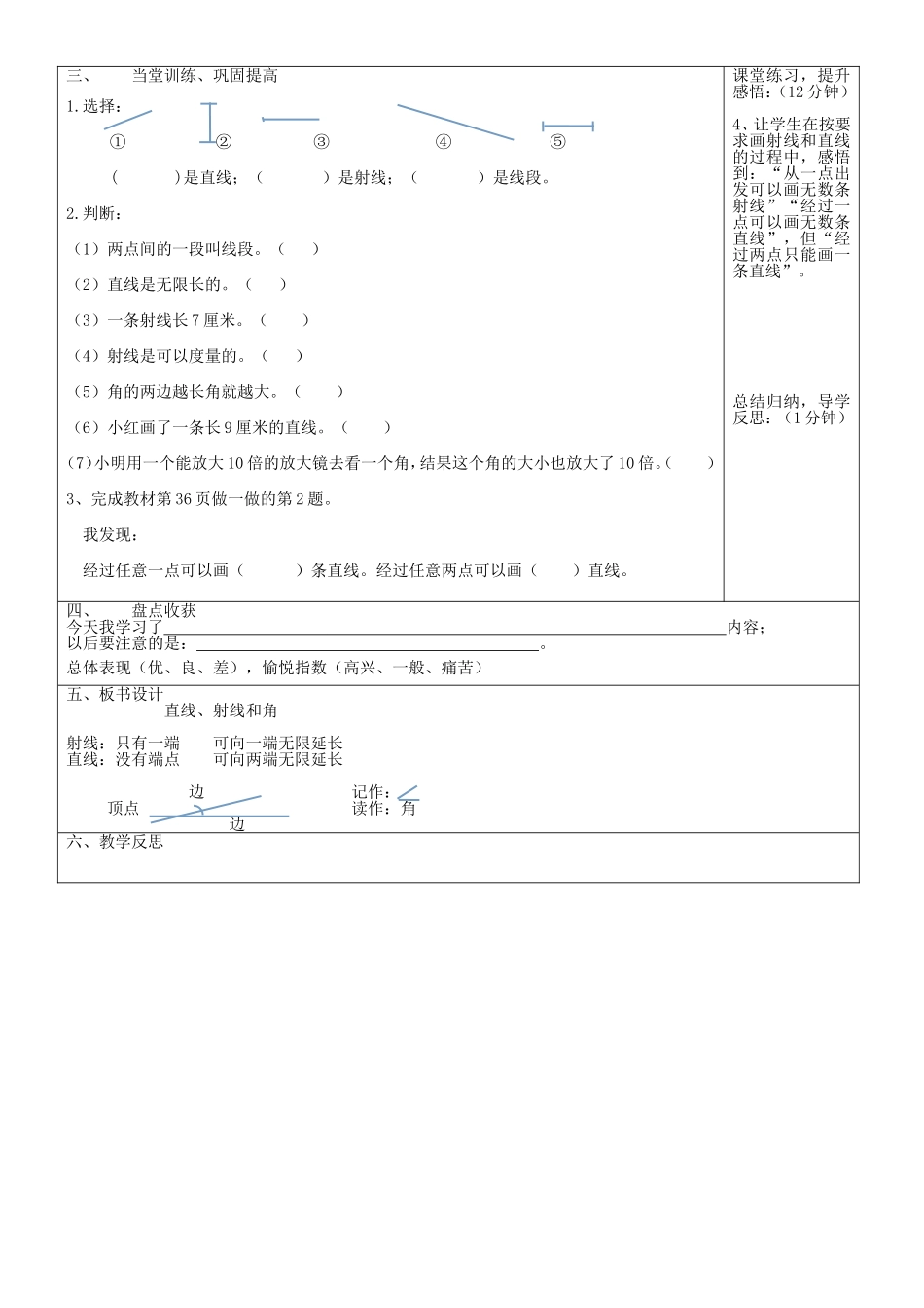 直线射线和角_第3页
