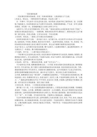 一堂好课的标准 (4)