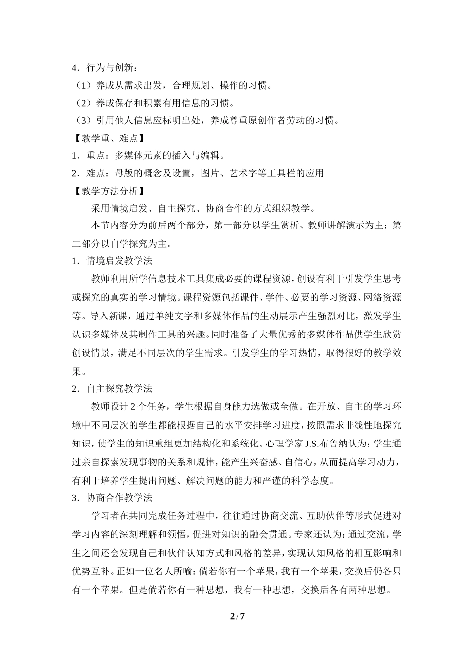 《制作多媒体作品》参考教案1_第2页