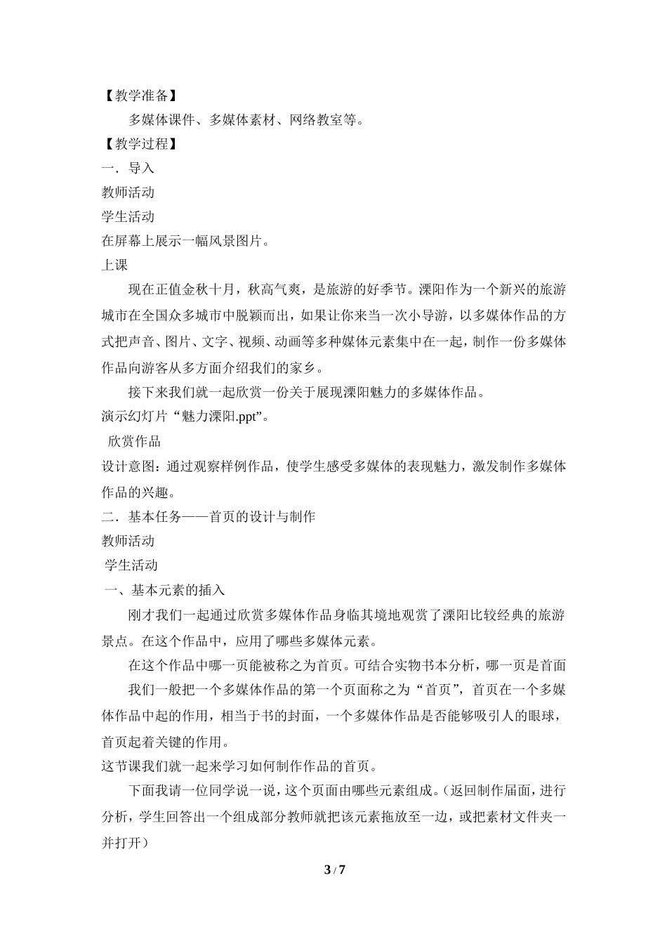 《制作多媒体作品》参考教案1_第3页
