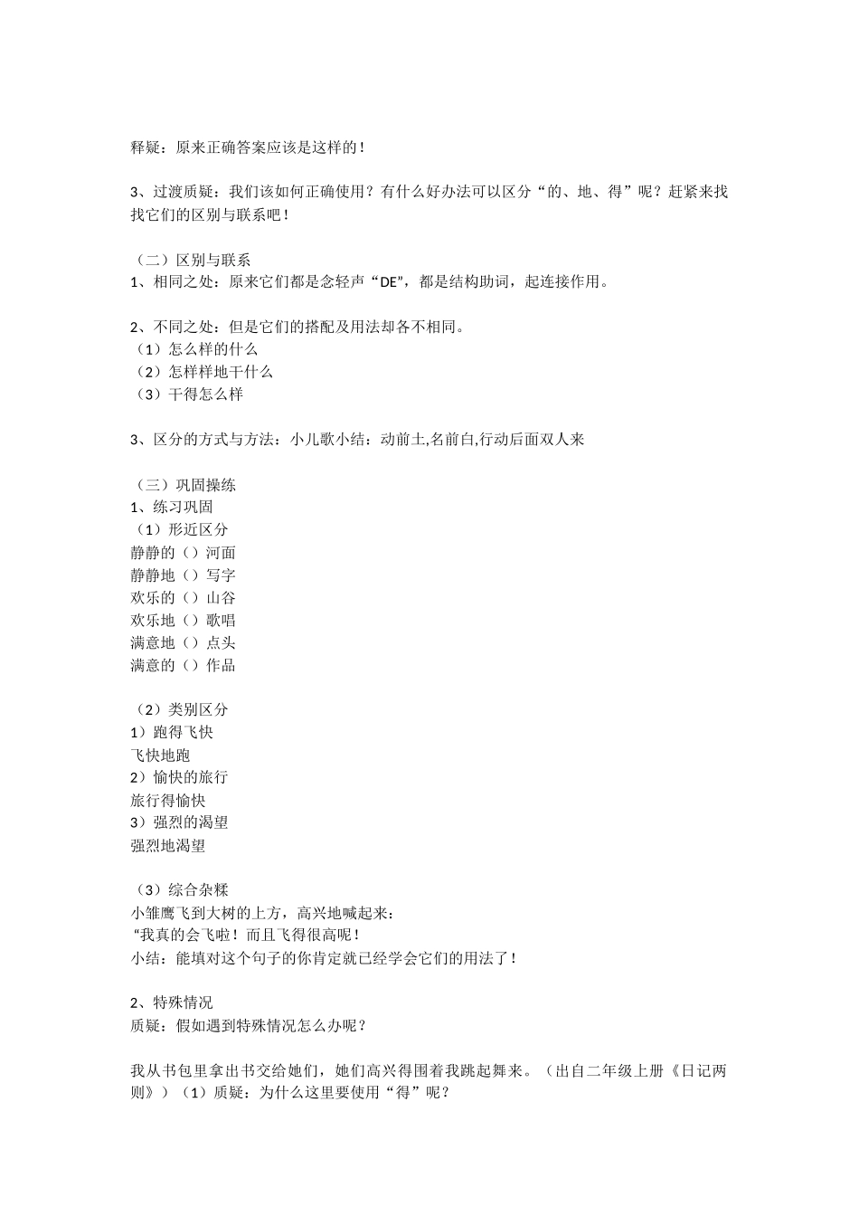 《“的、地、得”的区分与运用》_第2页