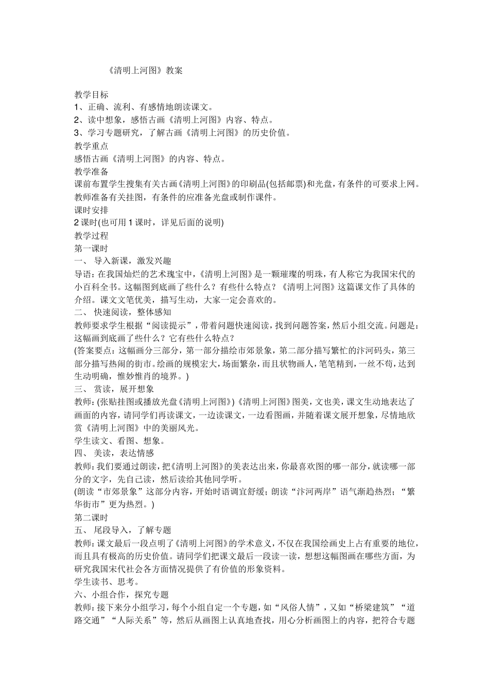 教案清明上河图_第1页