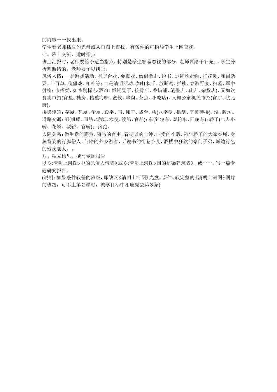 教案清明上河图_第2页
