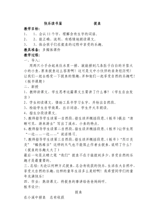 《捉鱼》教学设计