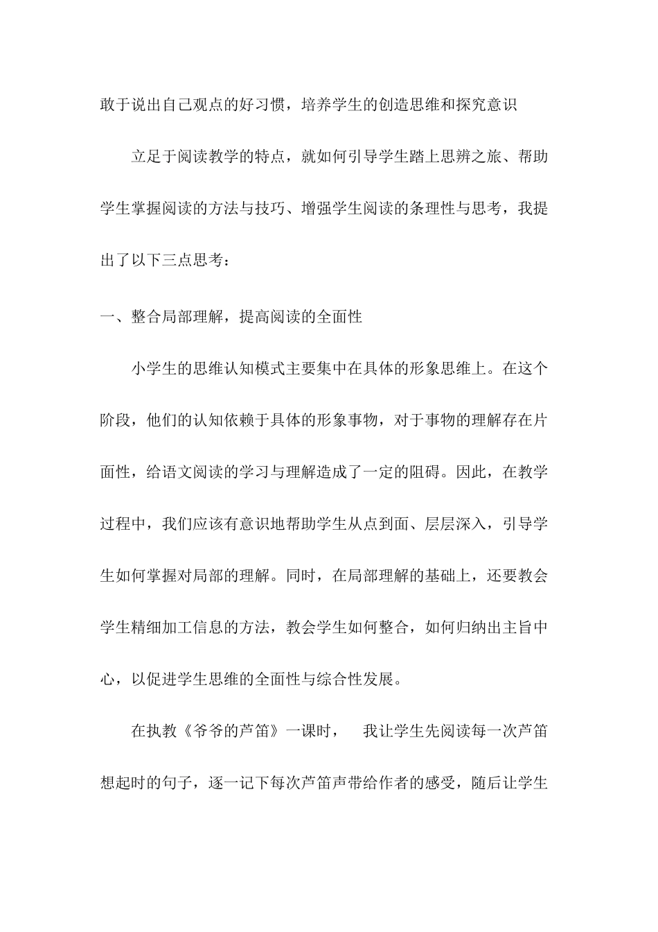 如何在语文教学中培养学生思辨能力_第2页