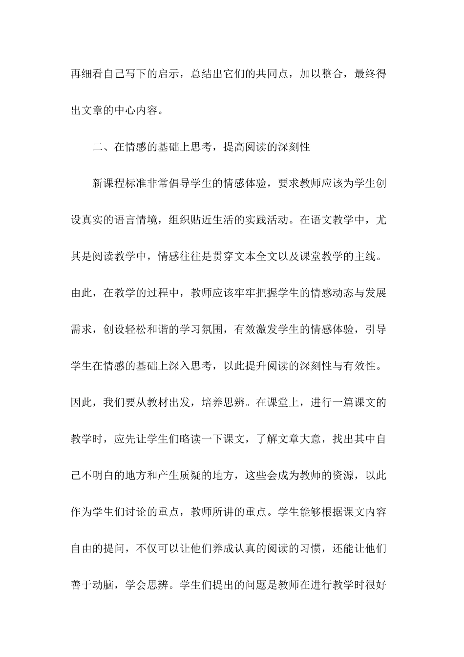 如何在语文教学中培养学生思辨能力_第3页