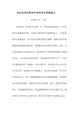 如何在语文教学中培养学生思辨能力