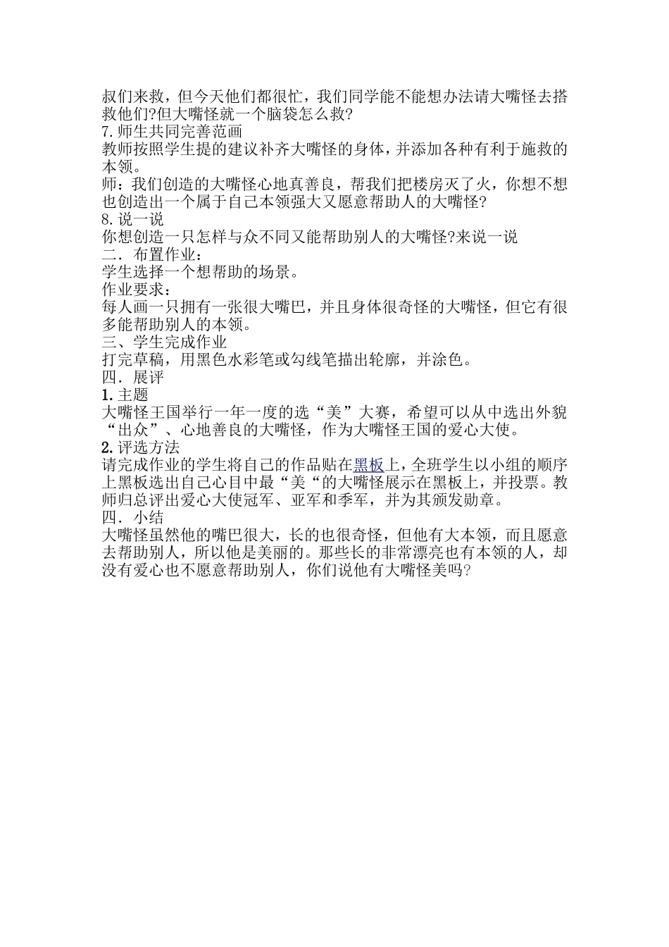 小学三年美术《大嘴怪》教学案例_第2页