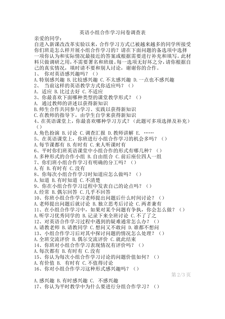 英语小组合作学习问卷调查表_第1页