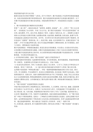 策划资源共建共享行动方案