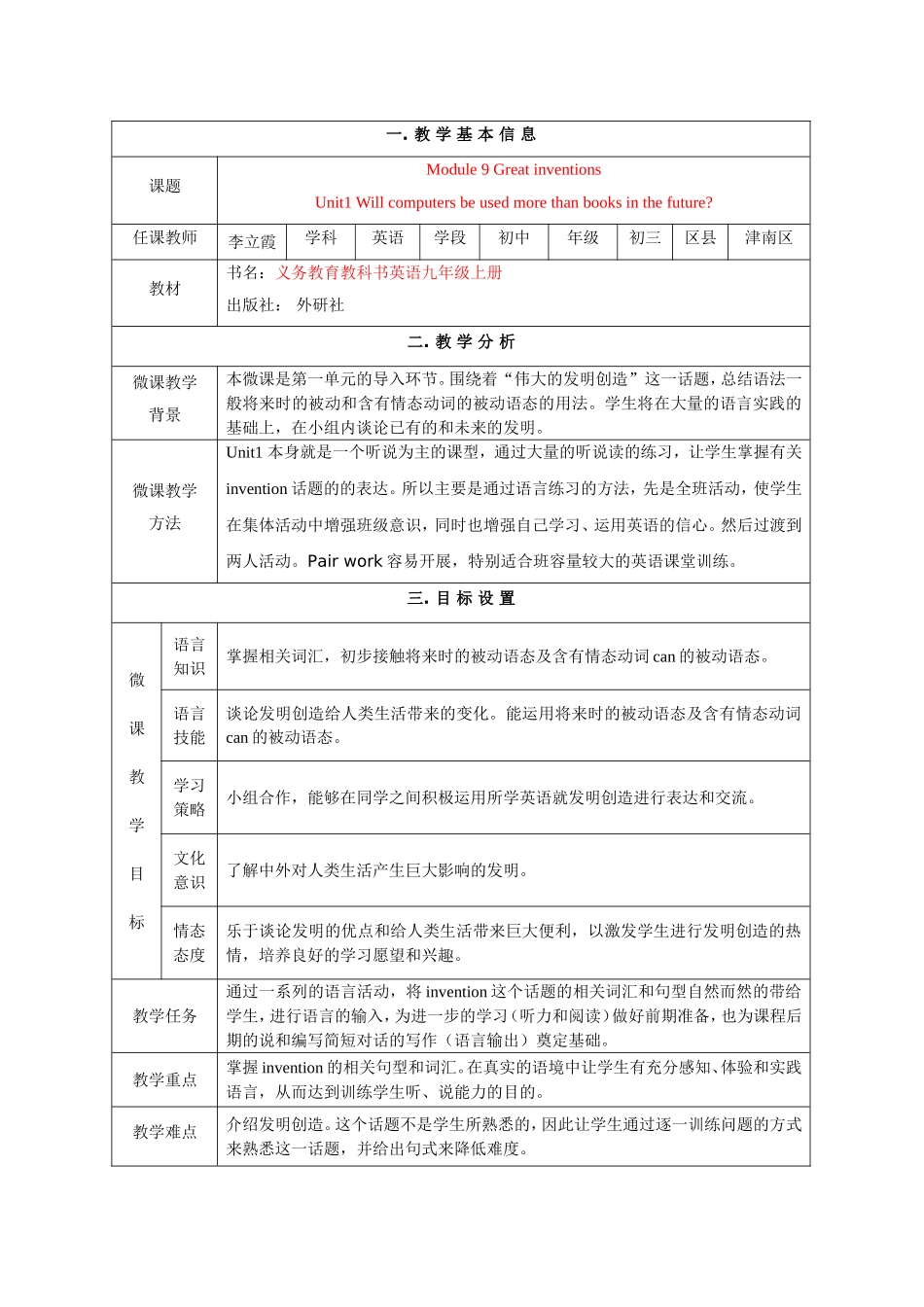 外研版九年级上册module9unit1_第1页