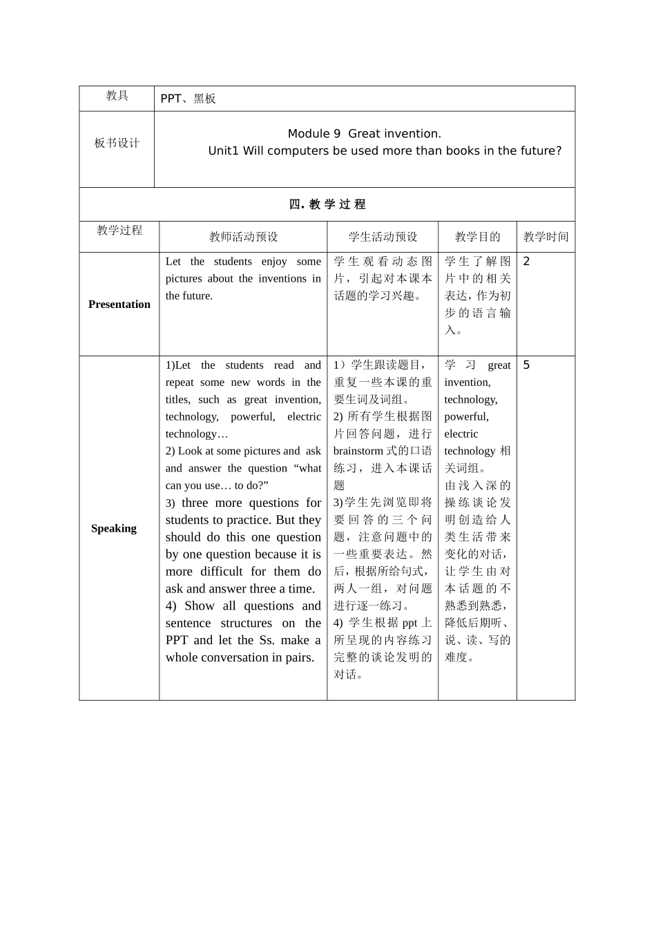 外研版九年级上册module9unit1_第2页