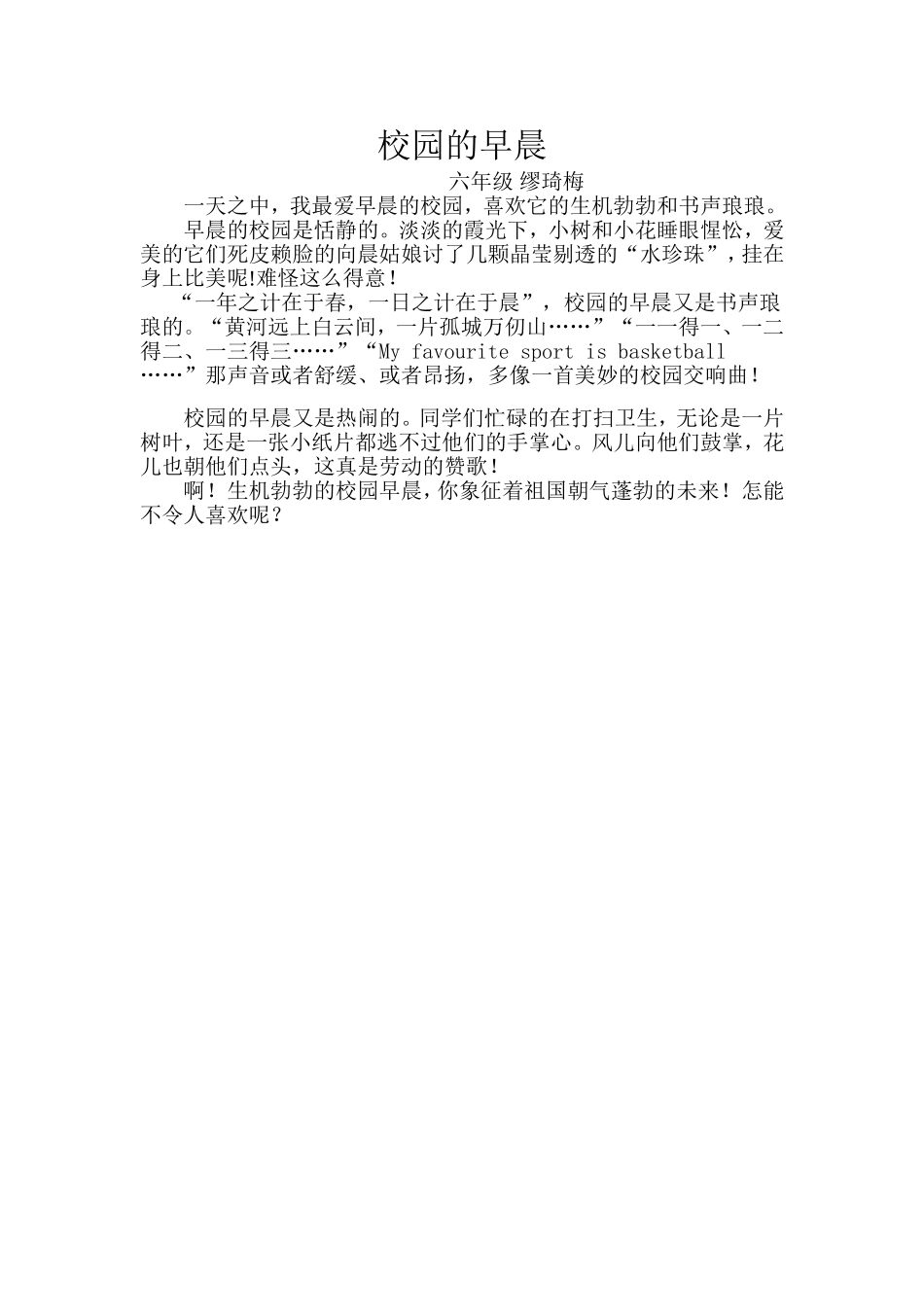 六年级作文《校园的早晨》_第1页