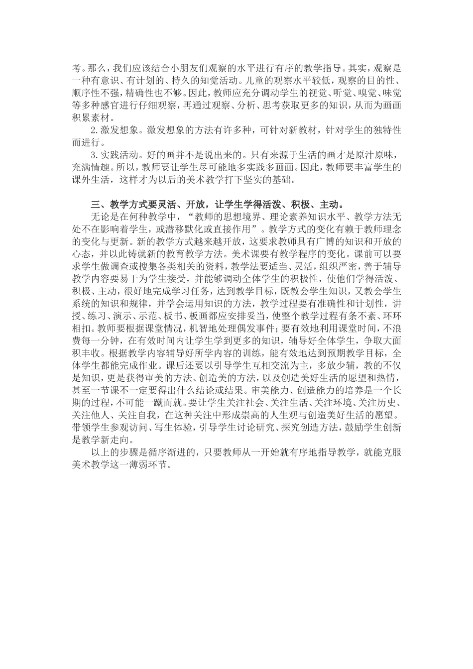 如何上好幼儿美术课_第2页