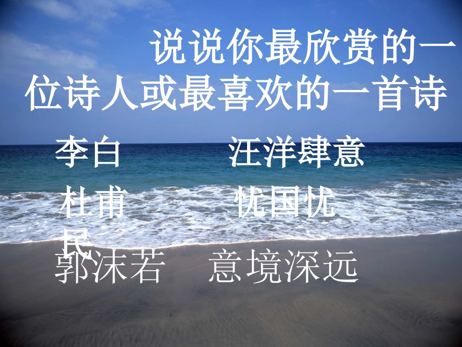 《诗两首》课件4_第1页