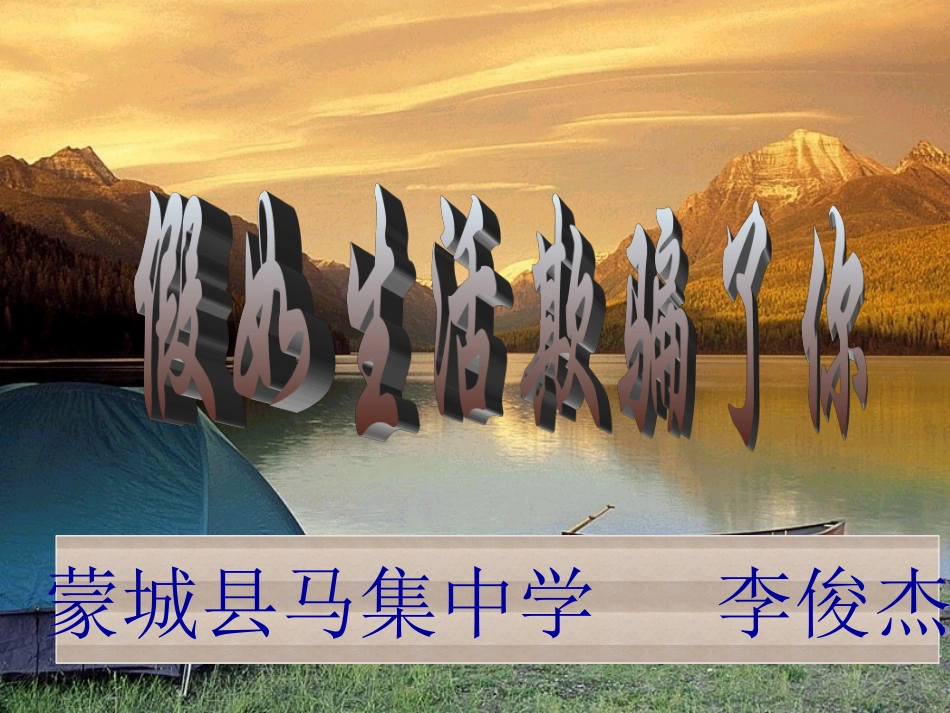 《诗两首》课件4_第2页
