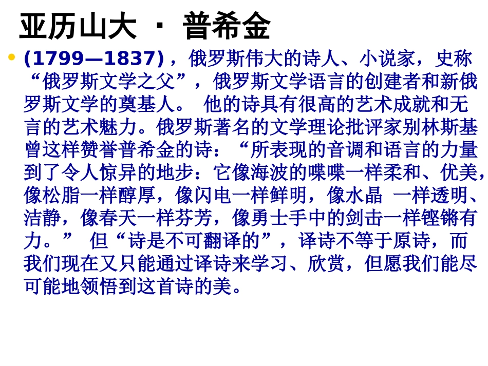 《诗两首》课件4_第3页