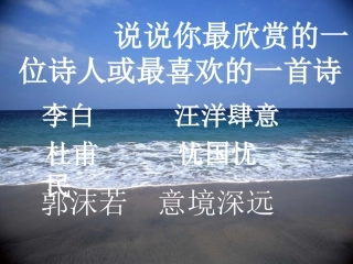 《诗两首》课件4