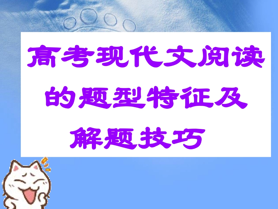 现代文大阅读解题技巧指导总复习_第2页