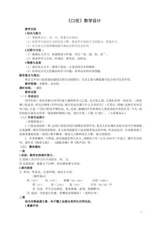 口技教学设计
