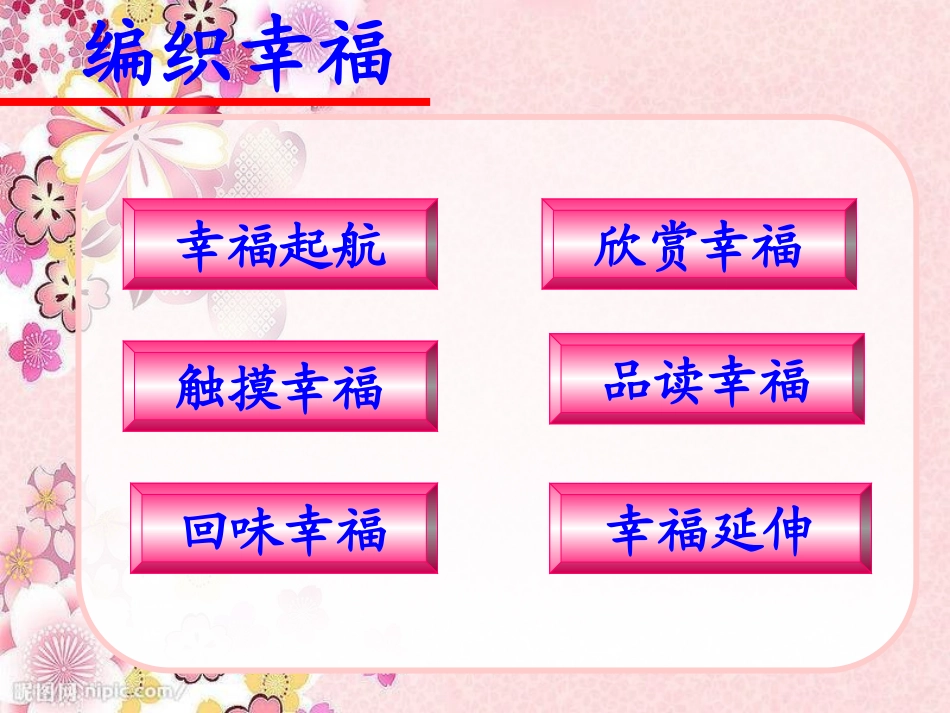 第一朵杏花课件_第2页