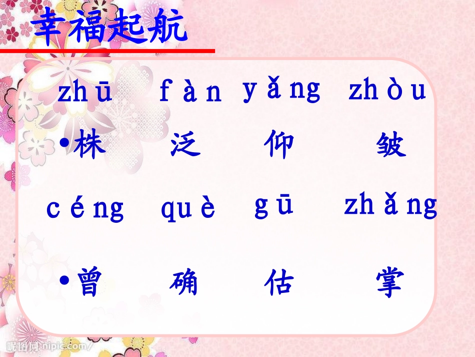 第一朵杏花课件_第3页