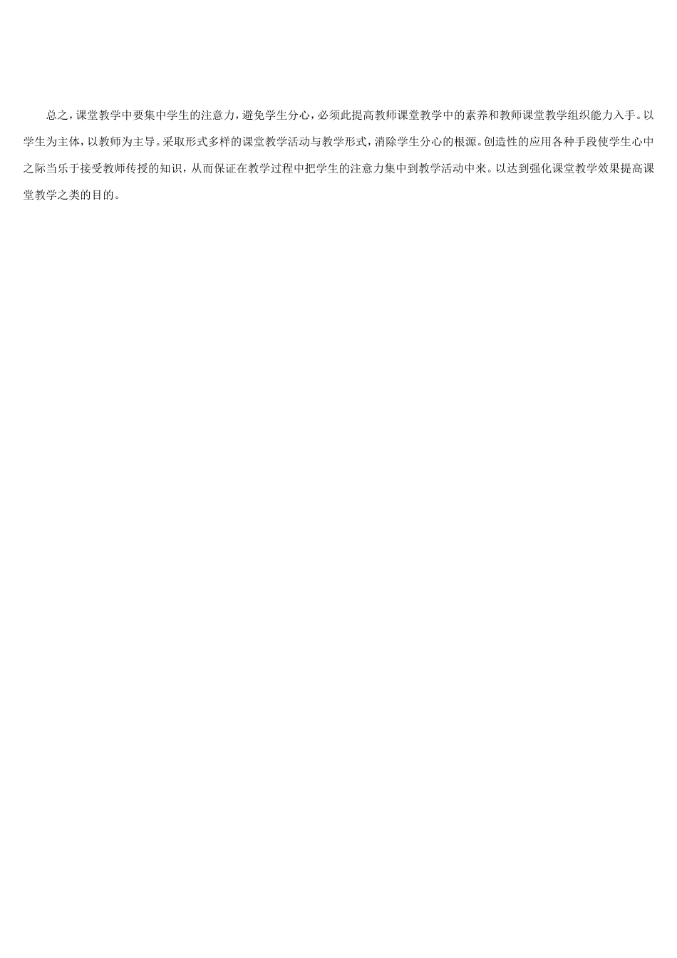 如何提高学生上课注意力_第2页