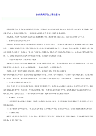 如何提高学生上课注意力