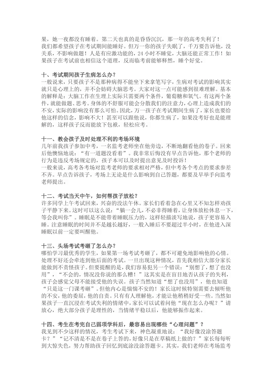 专职心理老师写中高考学生的家长们的建议_第3页