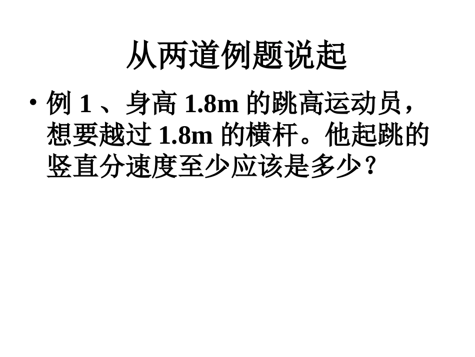 二、运用物理模型解题的基本模式_第2页