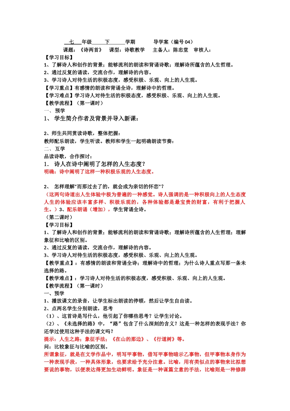 七年级下学期《诗两首》_第1页