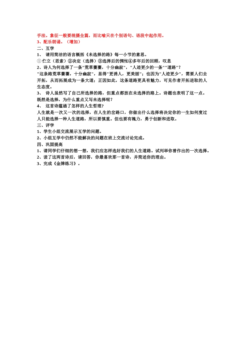 七年级下学期《诗两首》_第2页