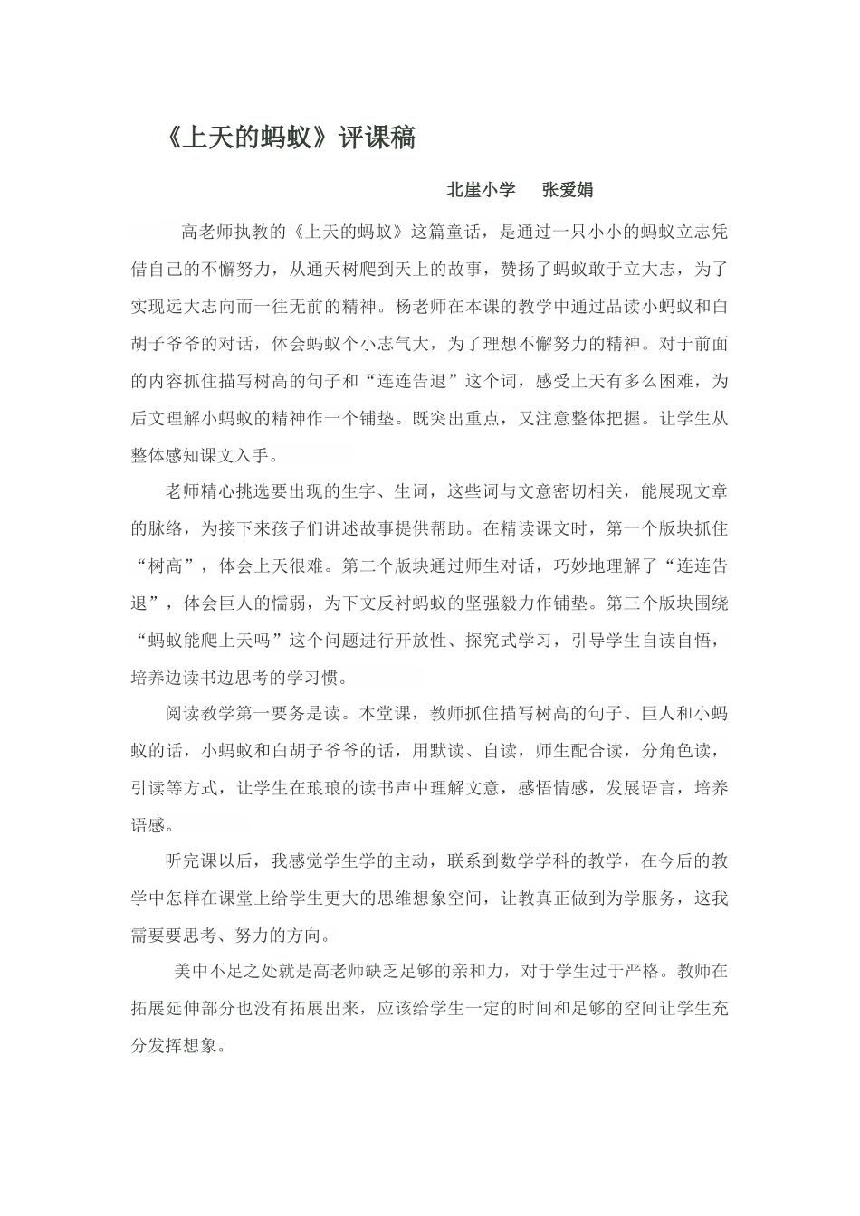 上天的蚂蚁评课稿_第1页