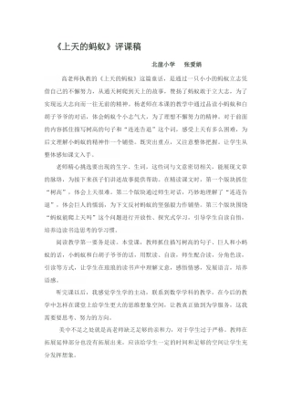上天的蚂蚁评课稿