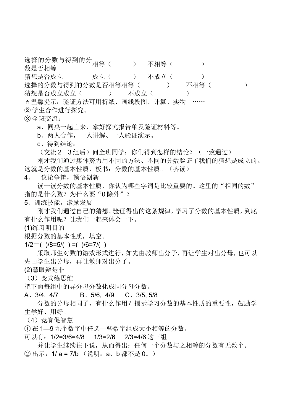 人教版小学五年级数学下册《分数的基本性质》_第2页
