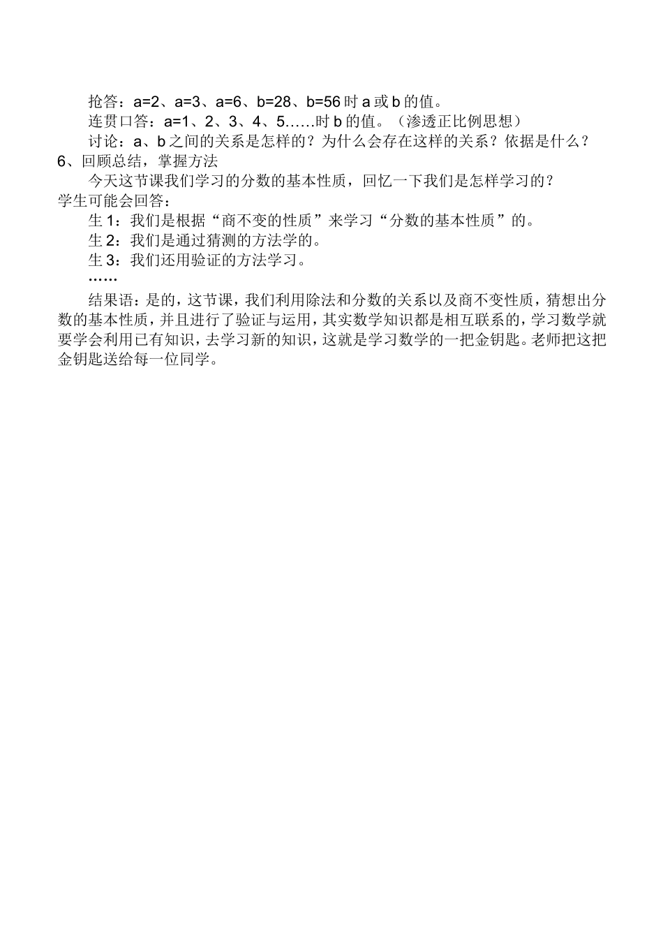 人教版小学五年级数学下册《分数的基本性质》_第3页