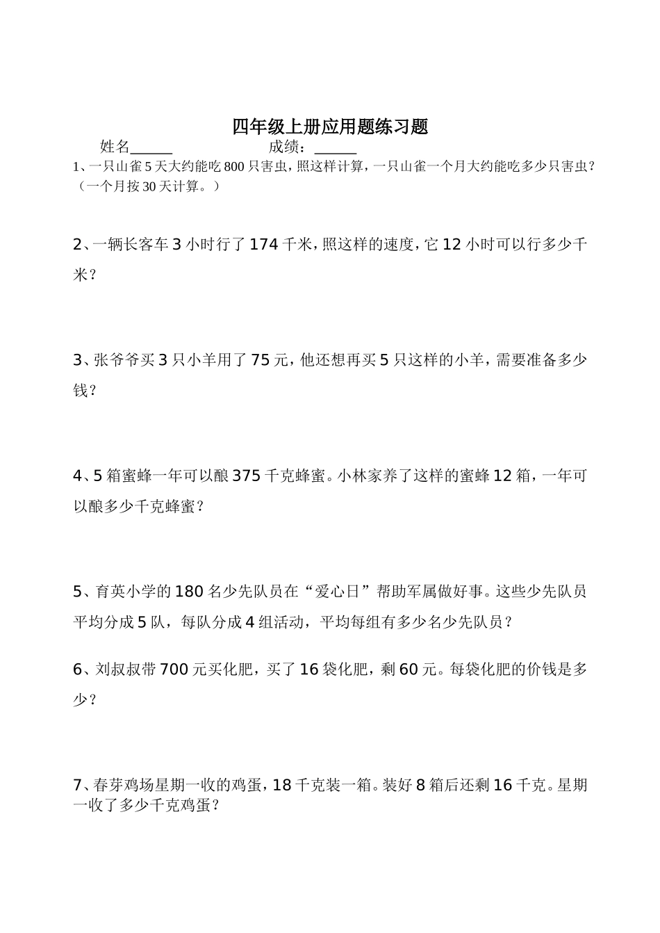人教版小学四年级上册数学应用题练习_第1页