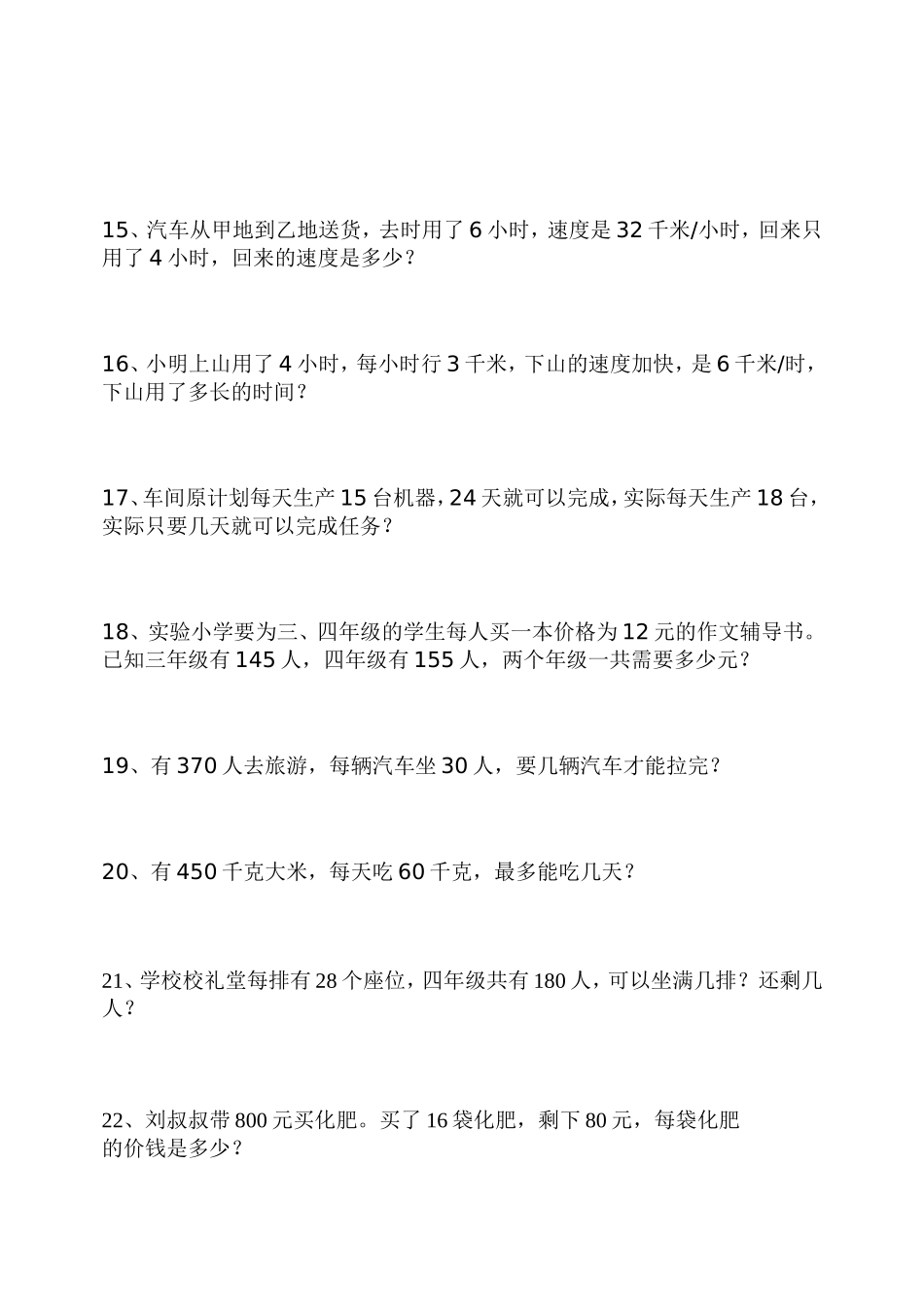 人教版小学四年级上册数学应用题练习_第3页