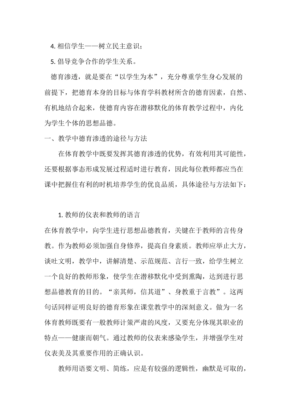 体育教学中如何渗透德育教育x2_第2页