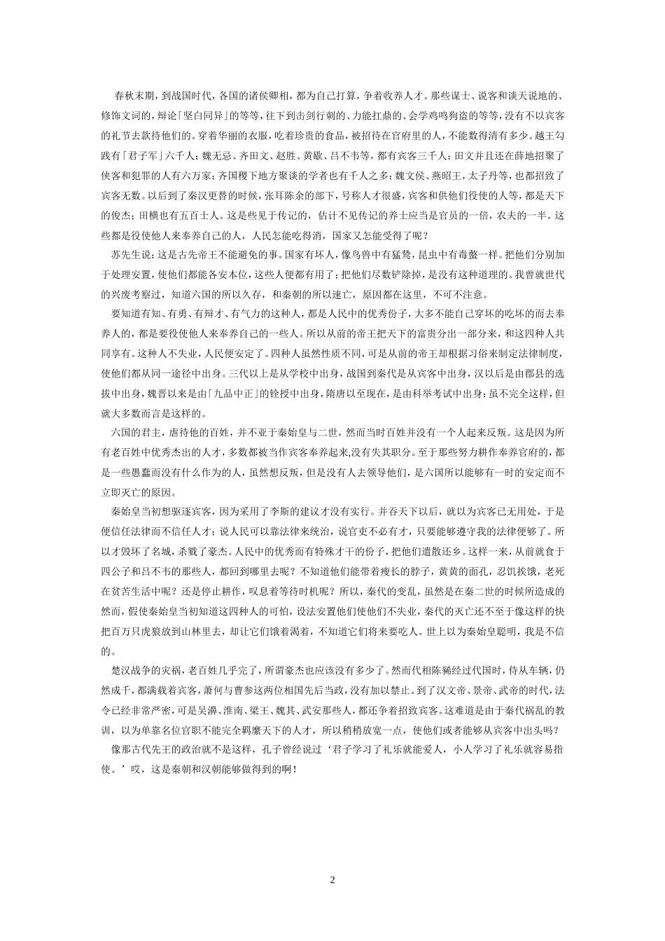 苏轼《六国论》_第2页