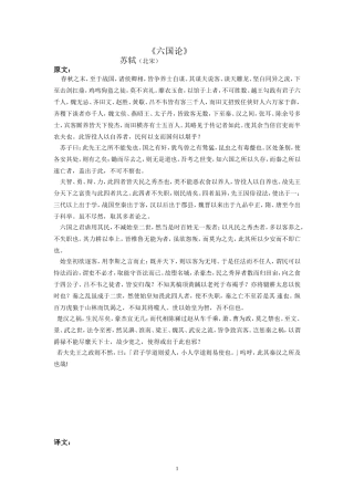 苏轼《六国论》