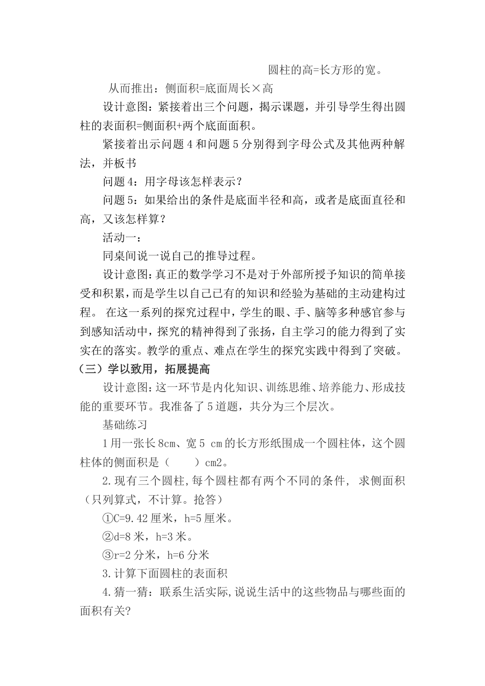 《圆柱的表面积》说课稿_第3页