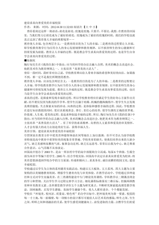 建设求真向善爱美的幸福校园