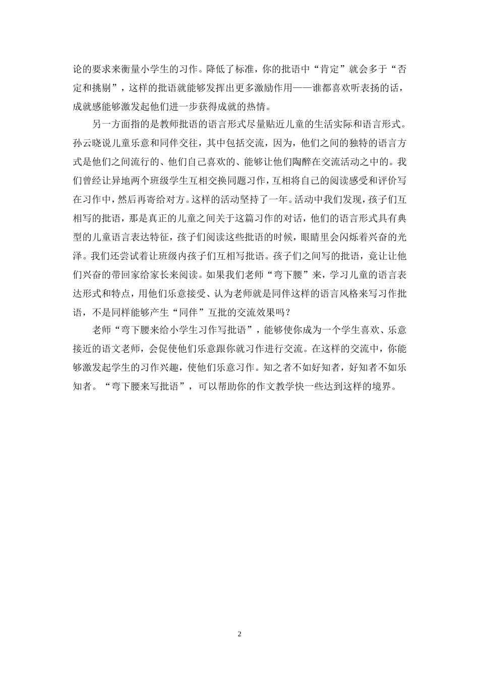 “弯下腰”来给学生写习作批语_第2页