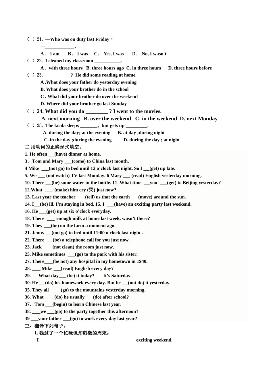 一般现在时_现在进行时_一般过去时__专练_第2页