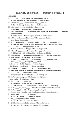 一般现在时_现在进行时_一般过去时__专练