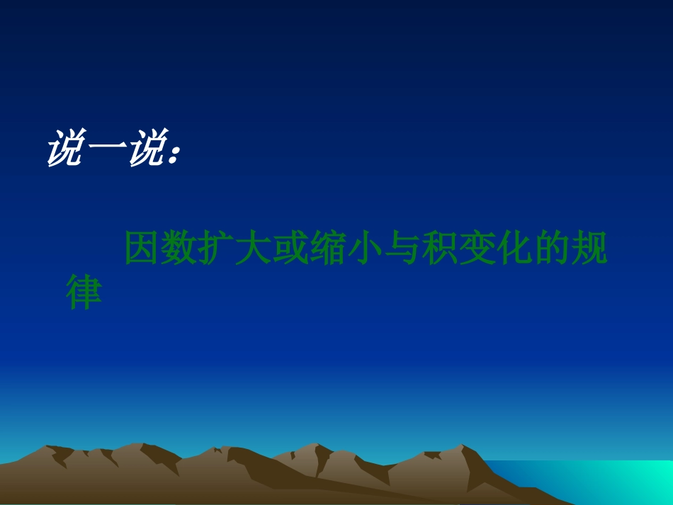《小数乘整数》课件2_第3页