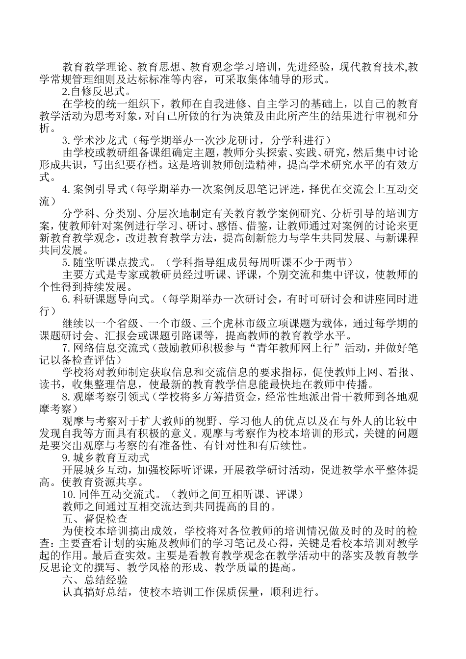 教师常规达标计划200903_第2页