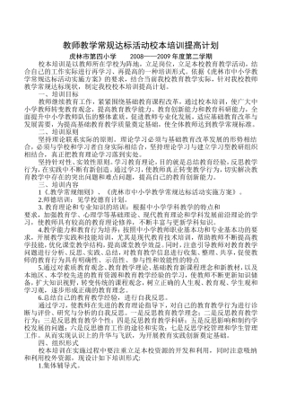 教师常规达标计划200903